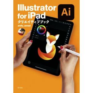 Illustrator for iPadクリエイティブブック/amity_sensei(著者)