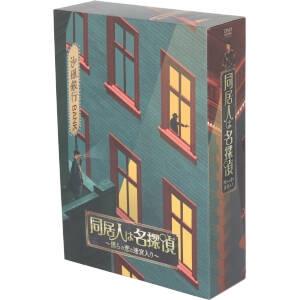 同居人は名探偵 〜僕らの恋は迷宮入り〜 DVD-BOX1/フー・イーティエン[胡一天],チャン・ユン...