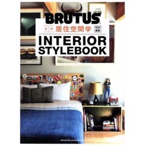 合本 居住空間学 INTERIOR STYLEBOOK MAGAZINE HOUSE MOOK BR...