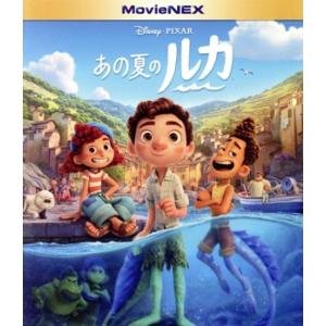 あの夏のルカ MovieNEX(Blu-ray Disc+DVD)/(ディズニー)