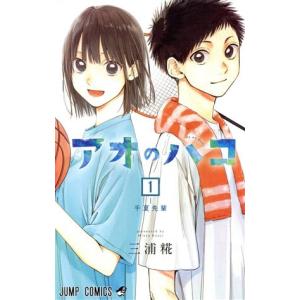アオのハコ 1/三浦糀 : bookfanプレミアム - 通販 - Yahoo!ショッピング