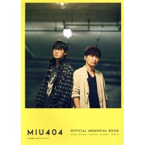 MIU404 OFFICIAL MEMORIAL BOOKの買取情報