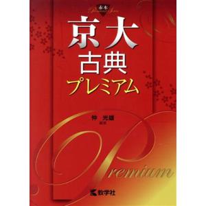 実戦模試演習 京都大学への英語 2019 (大学入試完全対策シリーズ) [単行本] 全国入試模試センター 実戦模試演習京都大学への英語 2006: 京大合格へのパスポート (大学