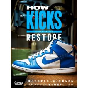 HOW TO KICKS RESTORE スニーカーレストアブック/CUSTOMIZE KICKS ...
