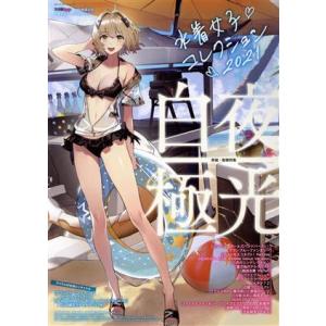 水着女子コレクション(2021) カドカワゲームムック ファミ通App Android別冊/KADO...