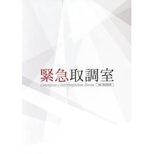 緊急取調室　DVD シーズン1,2,SP 11巻セット レンタル落ち ケース付き Amazon.co.jp: 相棒 season17 全12巻セット【レンタル落ち】 : DVD