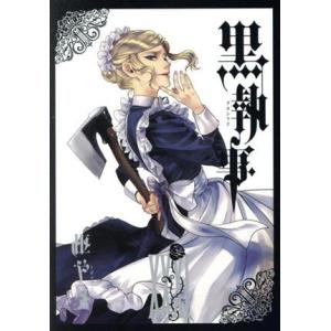 黒執事 33 : bookfanプレミアム - 通販 - Yahoo!ショッピング