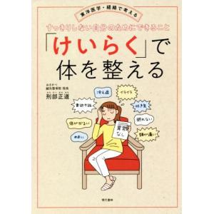 徳間書店 「元祖」野菜スープ強健法／立石和 : ネットオフ ヤフー店