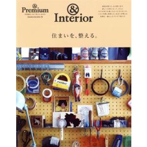 住まいを、整える。 MAGAZINE HOUSE MOOK &amp; Premium特別編集/マガジンハウ...