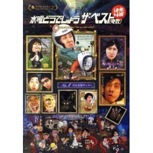 水曜どうでしょう 第31弾 「水曜どうでしょう ...の商品画像