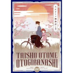 『大正オトメ御伽話』上巻／桐丘さな（原作）,小林裕介（志磨珠彦）,会沢紗弥（立花夕月）,宮本侑芽（志...