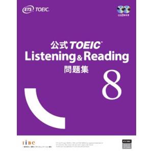 公式ＴＯＥＩＣ　Ｌｉｓｔｅｎｉｎｇ　＆　Ｒｅａｄｉｎｇ問題集(８)／Ｅｄｕｃａｔｉｏｎａｌ　Ｔｅｓｔ...