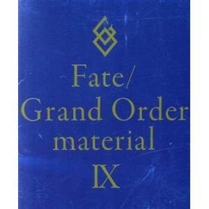 Fate/Grand Order material(IX)/TYPE-MOON(編者)