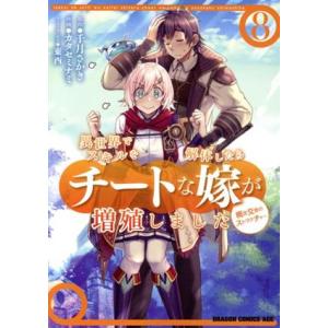 異世界でスキルを解体したらチートな嫁が増殖しました 概念交差のストラクチャー(8) ドラゴンCエイジ...