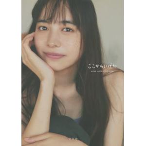 ここからいげた/井桁弘恵(著者)　