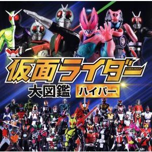 こどもムック テレビマガジンデラックス 266 全仮面ライダー