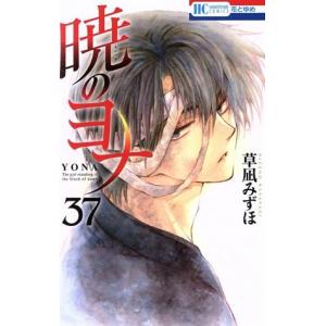 暁のヨナ 46/草凪みずほ : bookfanプレミアム - 通販 - Yahoo!ショッピング
