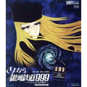 日本コロムビア CD/東海林修/交響詩 さよなら銀河鉄道999 (HQCD) (紙