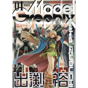 Ｍｏｄｅｌ　Ｇｒａｐｈｉｘ(Ｎｕｍｂｅｒ４４６　２０２２年１月号) 月刊誌／大日本絵画