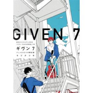 ギヴン(限定版)(7) ディアプラスC/キヅナツキ(著者)