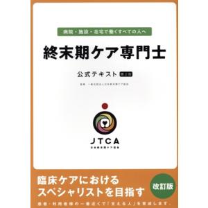 2026年度版 家族ケア専門士 受験必修 再現過去問集（基礎編）【アプリ