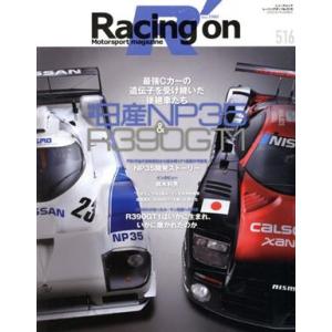 Racing on(516) 日産NP35&amp;R390GT1 ニューズムック/三栄(編者)