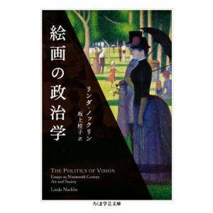 絵画の政治学 ちくま学芸文庫／リンダ・ノックリン(著者),坂上桂子(訳者)