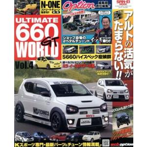 ULTIMATE 660GT WORLD(Vol.4) SAN-EI MOOK/Option編集部(...