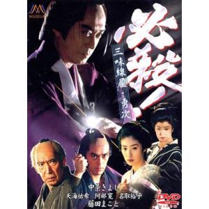 必殺！三味線屋・勇次/中条きよし,藤田まこと,天海祐希,阿部寛,名取裕子