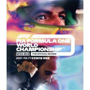 2021 FIA F1世界選手権 総集編(Blu-ray Disc)/(スポーツ)