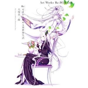 Re:ゼロから始める異世界生活 大塚真一郎 Art Works Re:BOX 2nd/大塚真一郎(著...