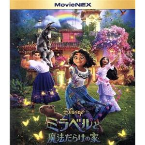 ミラベルと魔法だらけの家 MovieNEX ブルーレイ+DVDセット(Blu-ray Disc)/(...