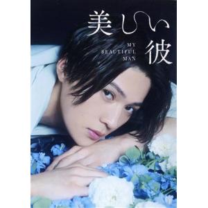 美しい彼 DVD-BOX/萩原利久,八木勇征,高野洸,坪根悠仁,櫻井健人,桃果,マーシュ彩,凪