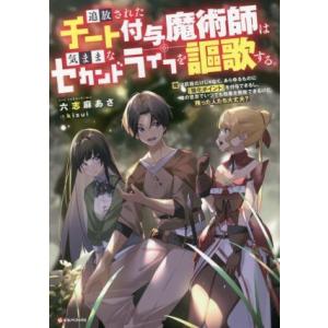 追放されたチート付与魔術師は気ままなセカンドライフを謳歌する。 俺は武器だけじゃなく、あらゆるものに...
