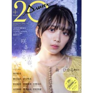 ２０±　ＳＷＥＥＴ(２０２２　ＪＡＮＵＡＲＹ) Ｂ．Ｌ．Ｔ．ＭＯＯＫ／東京ニュース通信社(編者)