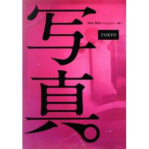 Sha Shin Magazine vol.1 TOKYOの買取情報