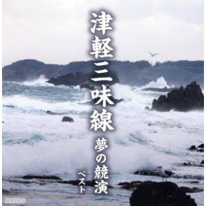 津軽三味線 夢の競演 ベスト/(オムニバス),高橋竹山,三橋美智也,踊正太郎,白川軍八郎,
