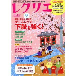 レクリエ 高齢者介護をサポートするレクリエーション情報誌 22 3 4月 ゲームレクで下肢を強く 桜 端午の節句の壁面 N ドラマ書房yahoo 店 通販 Yahoo ショッピング