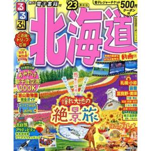 るるぶ 北海道(’23) るるぶ情報版/JTBパ...の商品画像