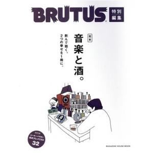 完本　音楽と酒。 ＭＡＧＡＺＩＮＥ　ＨＯＵＳＥ　ＭＯＯＫ　ＢＲＵＴＵＳ特別編集／マガジンハウス(編者...