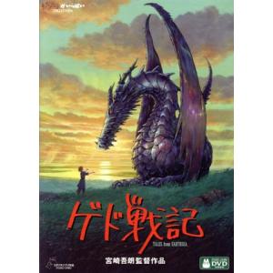 ゲド戦記/アーシュラ・K.ル=グウィン(原作),岡田准一(アレン),手嶌葵(テルー),