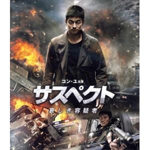 サスペクト　哀しき容疑者（Ｂｌｕ−ｒａｙ　Ｄｉｓｃ）／コン・ユ,パク・ヒスン,チョ・ソンハ,ユ・ダイ...