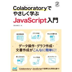 Colaboratoryでやさしく学ぶJavaScript入門 Compass Programmin...
