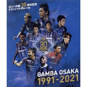 ガンバ大阪30周年記念 「GAMBA OSAKA 1991-2021」(Blu-ray Disc)/...