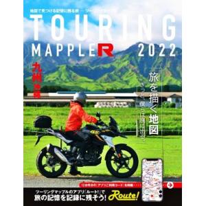 ◆ツーリングマップル R　★全7冊　★北海道〜九州・沖縄 ツーリングマップルR 九州沖縄 (2022) 昭文社 (編者) - 最安値・価格