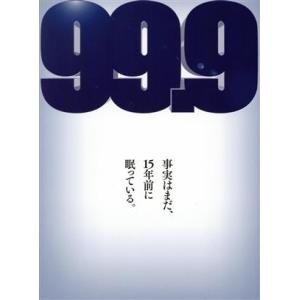 ９９．９−刑事専門弁護士−ＴＨＥ　ＭＯＶＩＥ（豪華版）（Ｂｌｕ−ｒａｙ　Ｄｉｓｃ）／松本潤,香川照之...