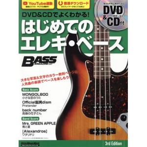 はじめてのエレキ・ベース 3rd Edition DVD&amp;CDでよくわかる！ Rittor Musi...