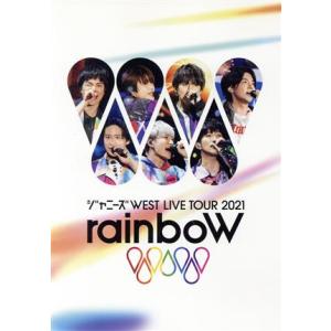 ジャニーズＷＥＳＴ　ＬＩＶＥ　ＴＯＵＲ　２０２１　ｒａｉｎｂｏＷ（通常版）／ジャニーズＷＥＳＴ（ＷＥ...