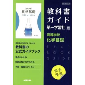 新課程） 高校教科書ガイド 実教出版版「高校情報I Python」「高校情報