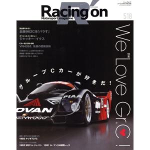 Racing on(518) We Love Gr.C！ ニューズムック/三栄(編者)